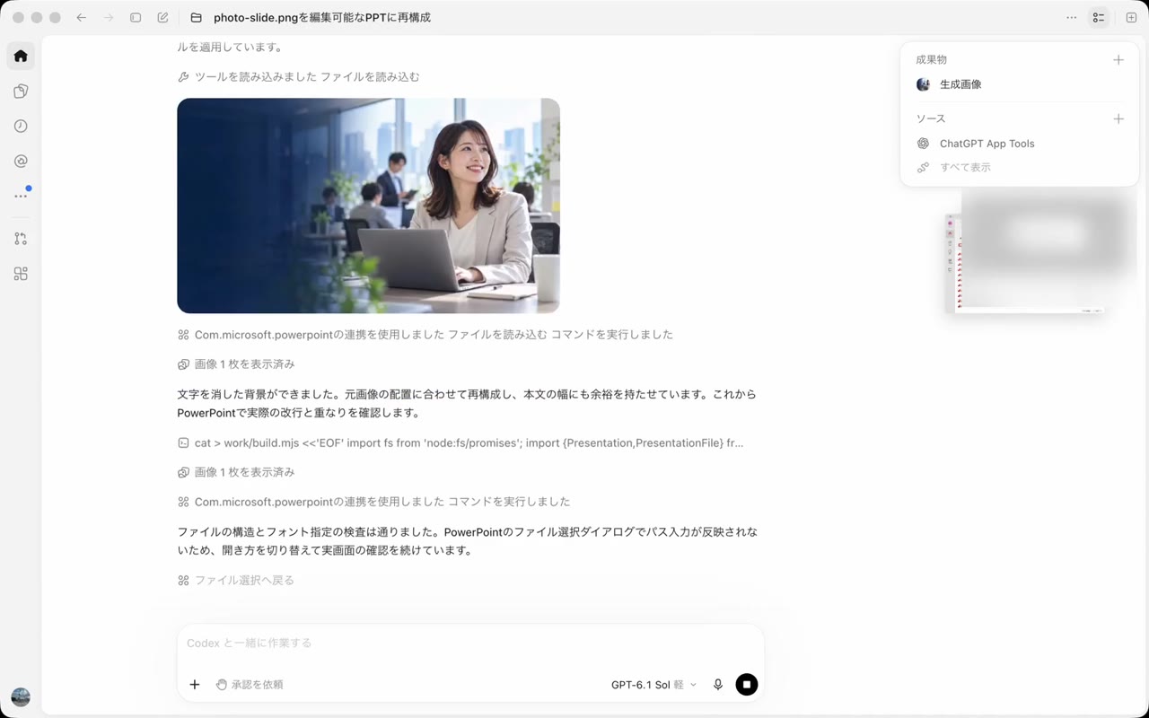 場面4「文字の箱を置き、PowerPointで開いて確かめる」の画面