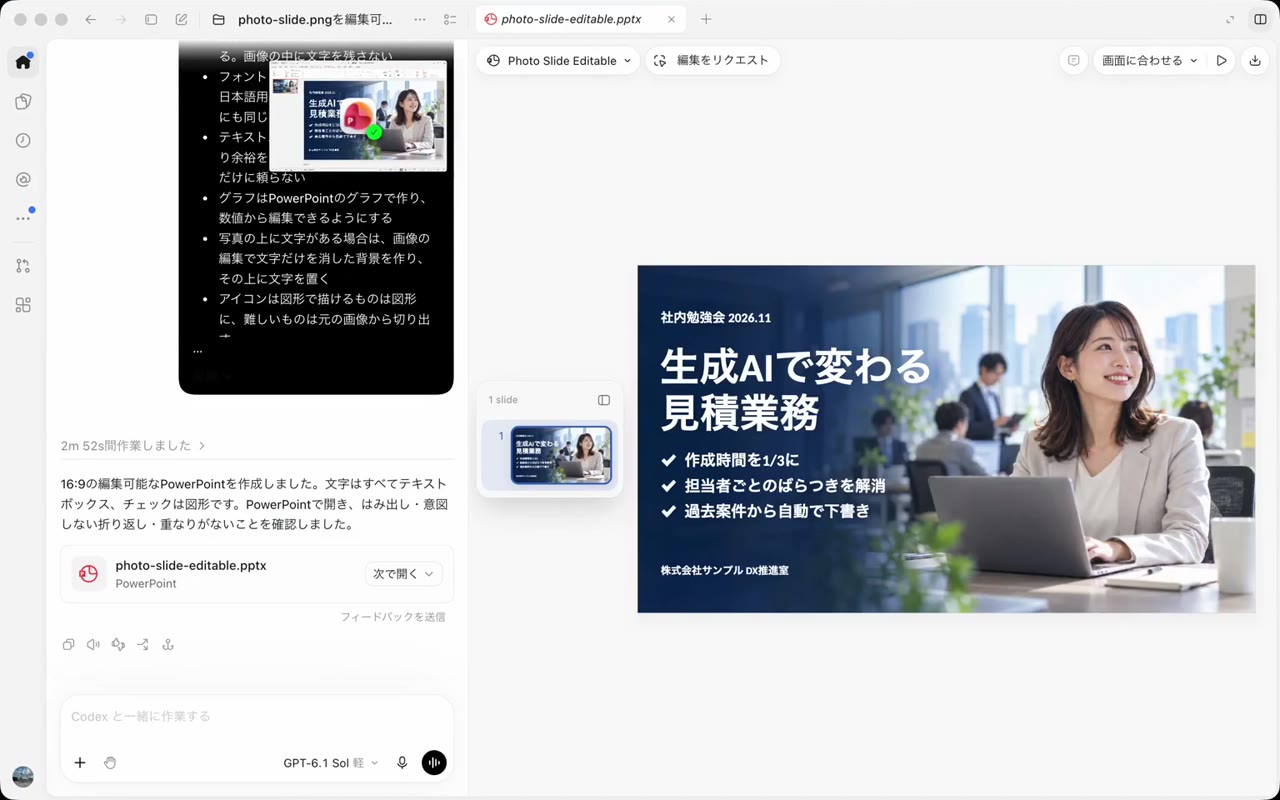 場面5「完成の報告と、できたPPTXのプレビュー」の画面