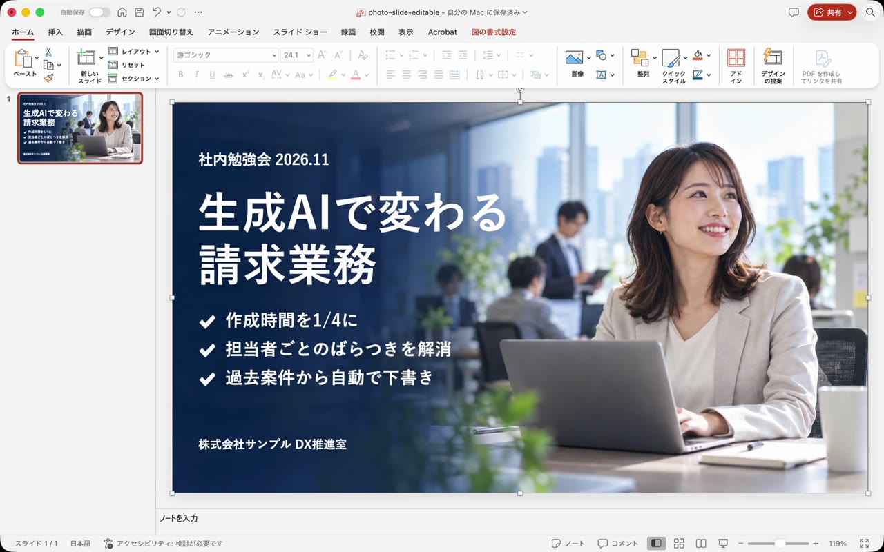 場面5「書き換えたあとのスライド」の画面