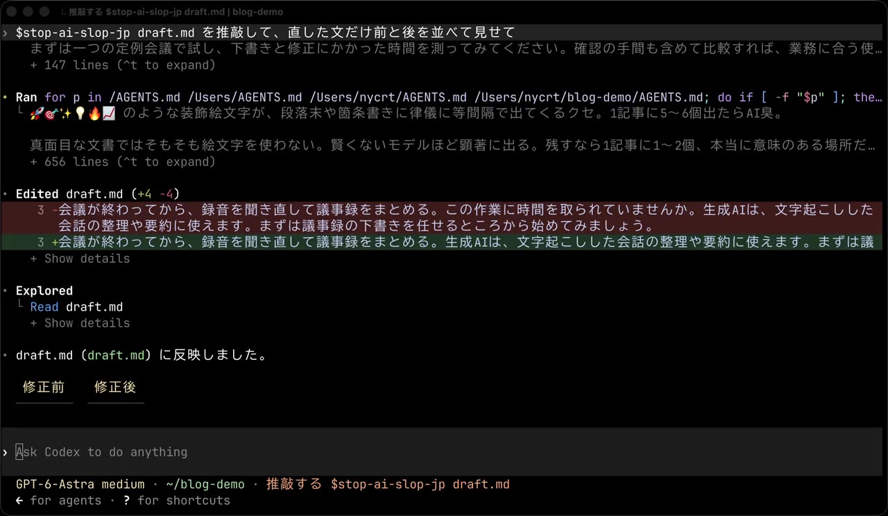 場面5「修正前と修正後を確かめる」の画面